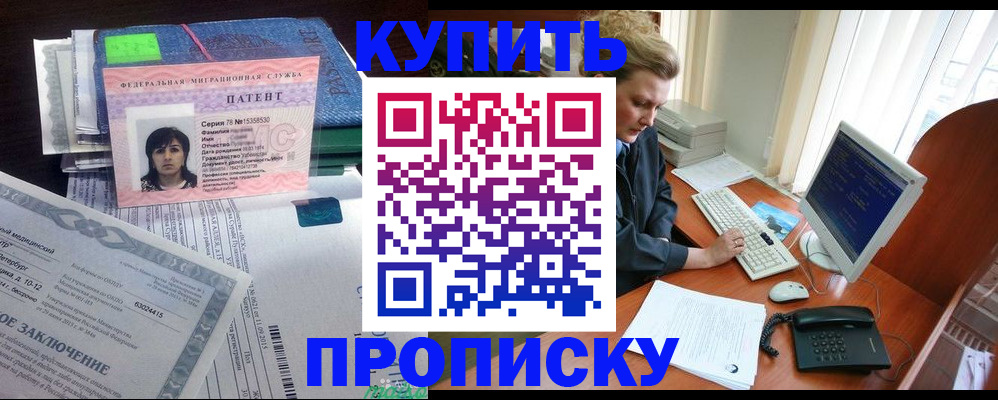 прописка регистрация в Оби