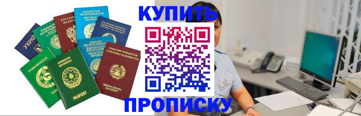 прописка в Оби